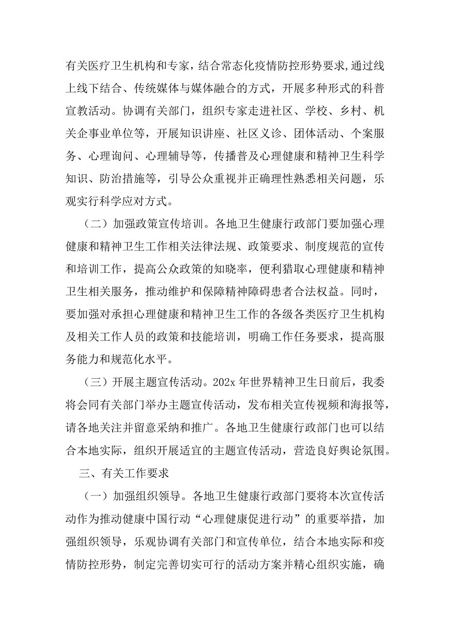 2023年世界精神卫生日主题活动方案8篇.docx_第2页