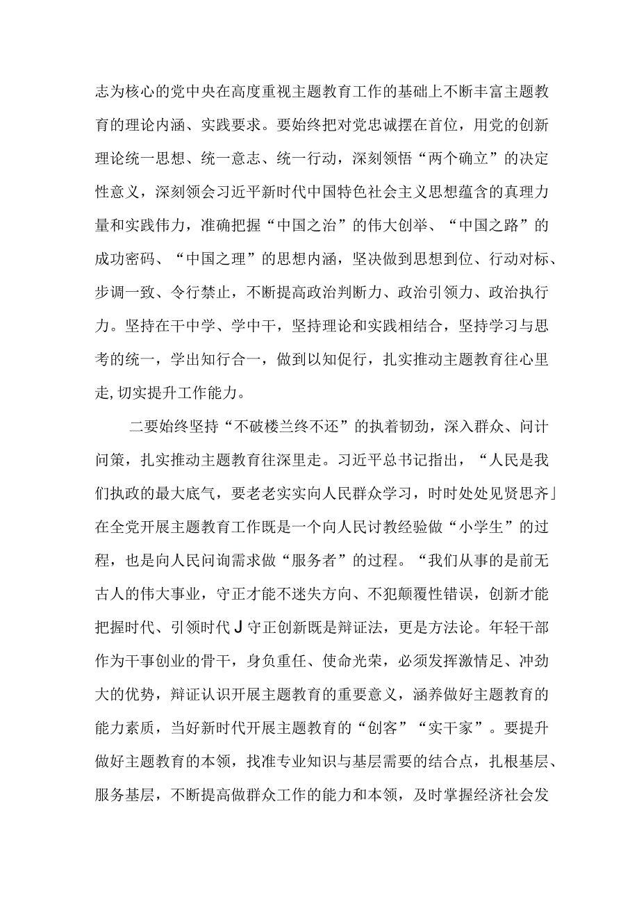 2023年关于学习主题教育的心得体会3篇最新精选.docx_第2页