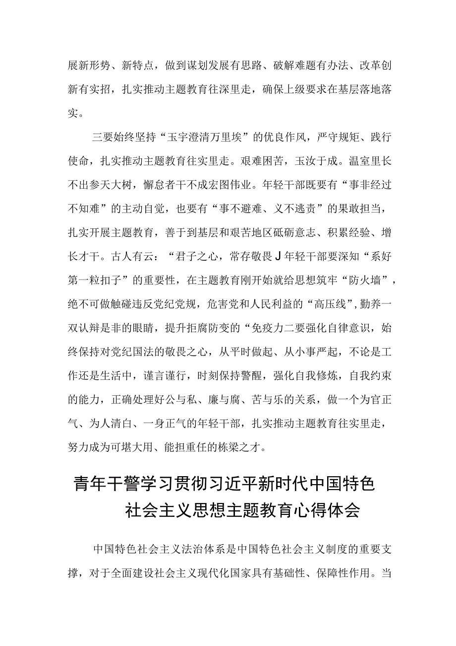 2023年关于学习主题教育的心得体会3篇最新精选.docx_第3页