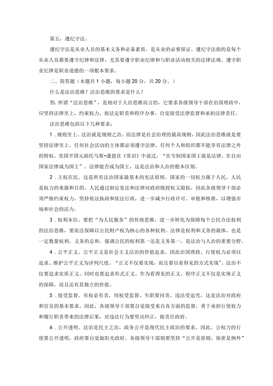 2023年春国家开放大学思想道德与法治试卷1大作业答案.docx_第2页