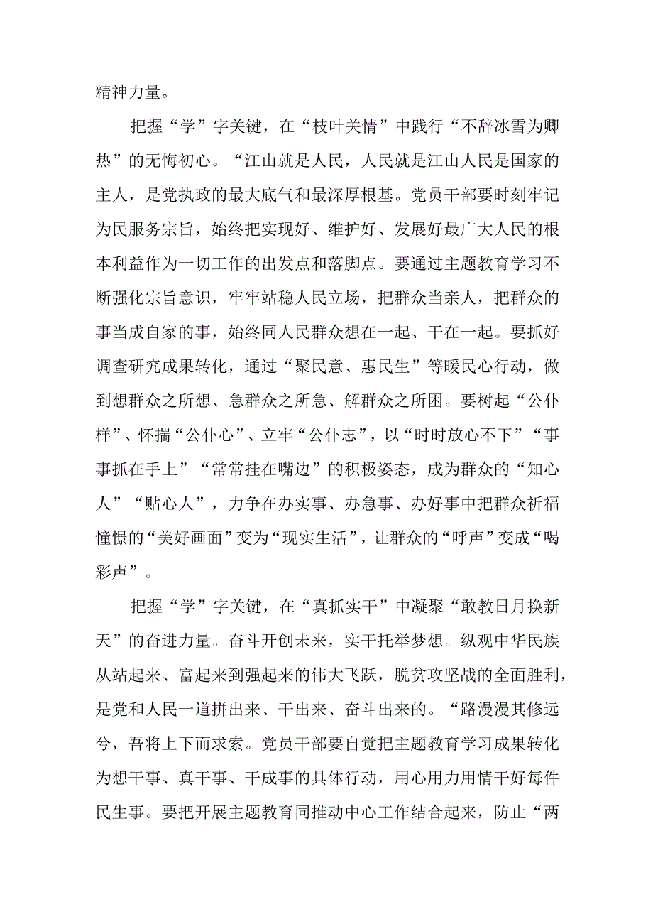 2023年主题教育心得体会精选三篇例文.docx_第2页