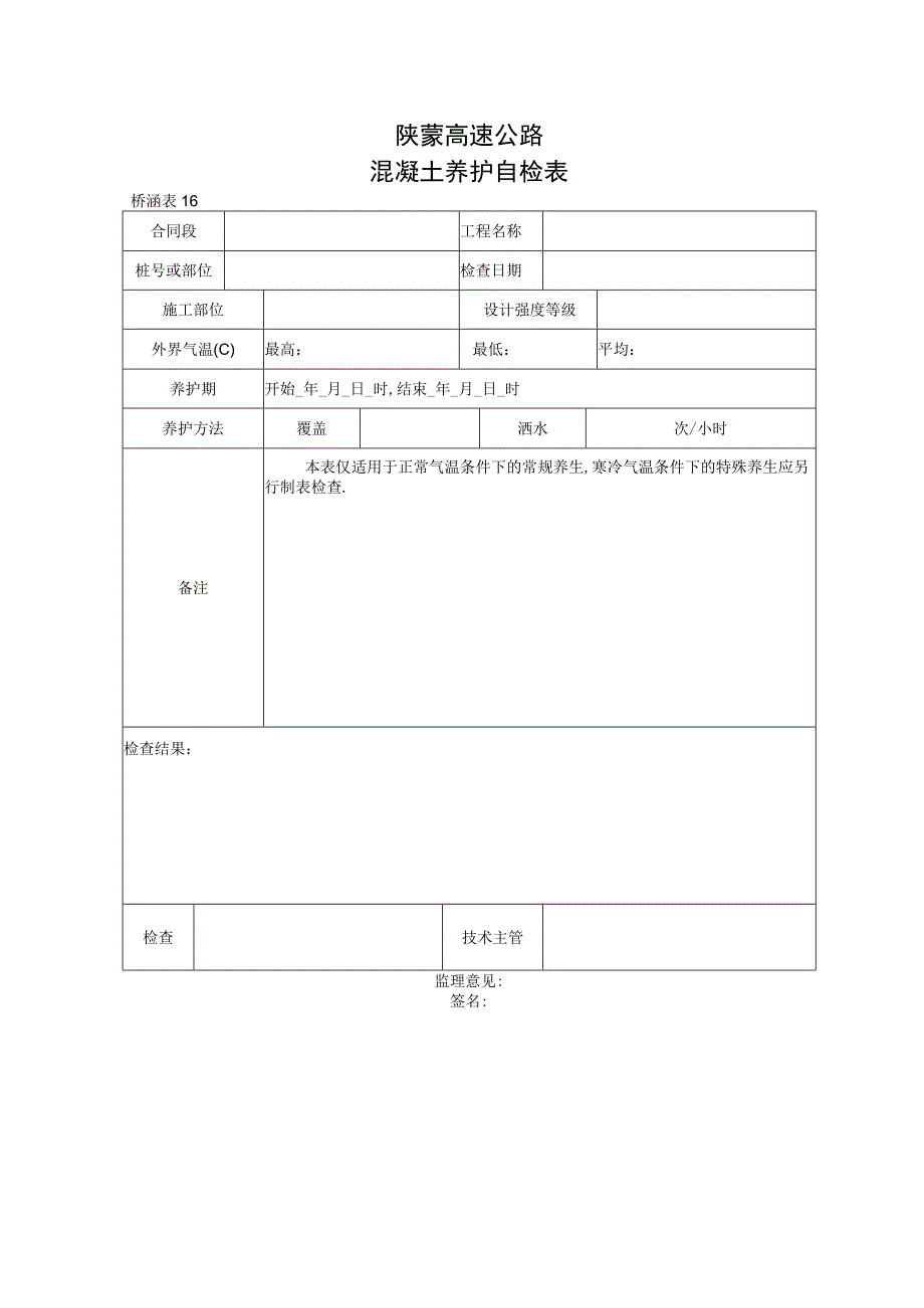 164工程文档范本.docx_第1页