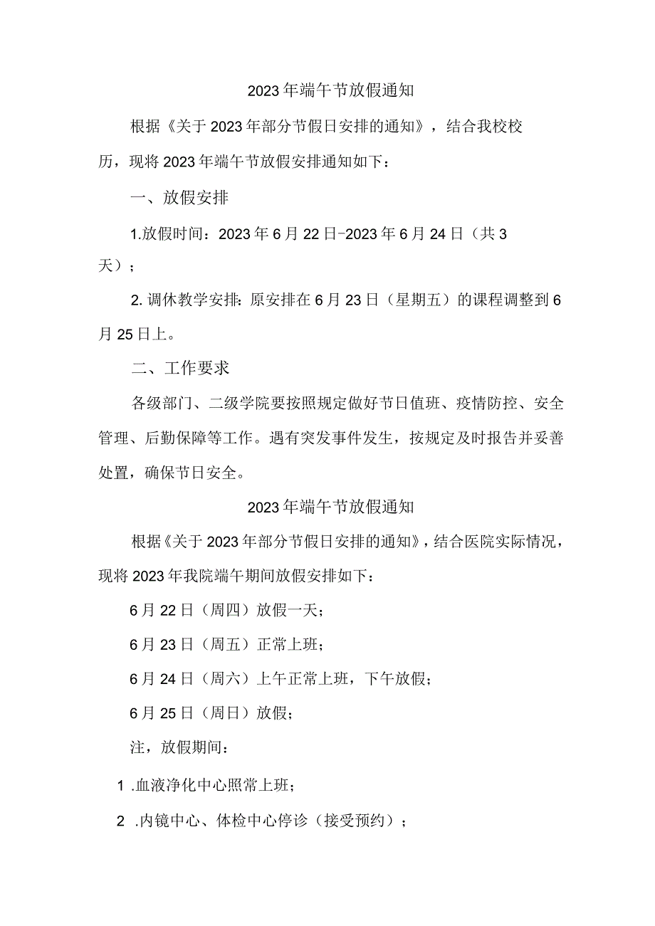 2023年国企单位2023年端午节放假通知.docx_第1页