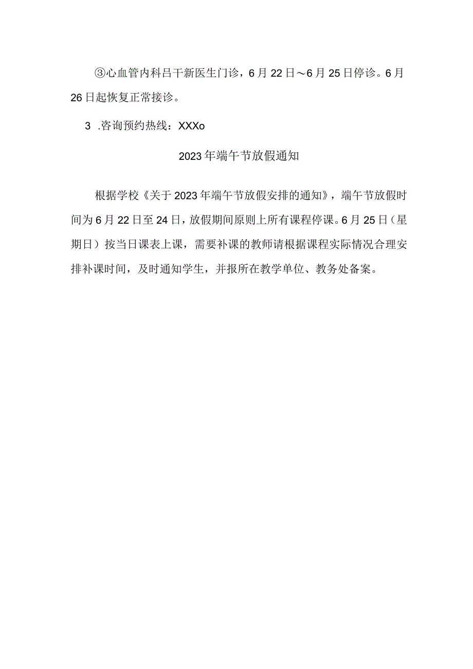 2023年国企单位2023年端午节放假通知.docx_第2页