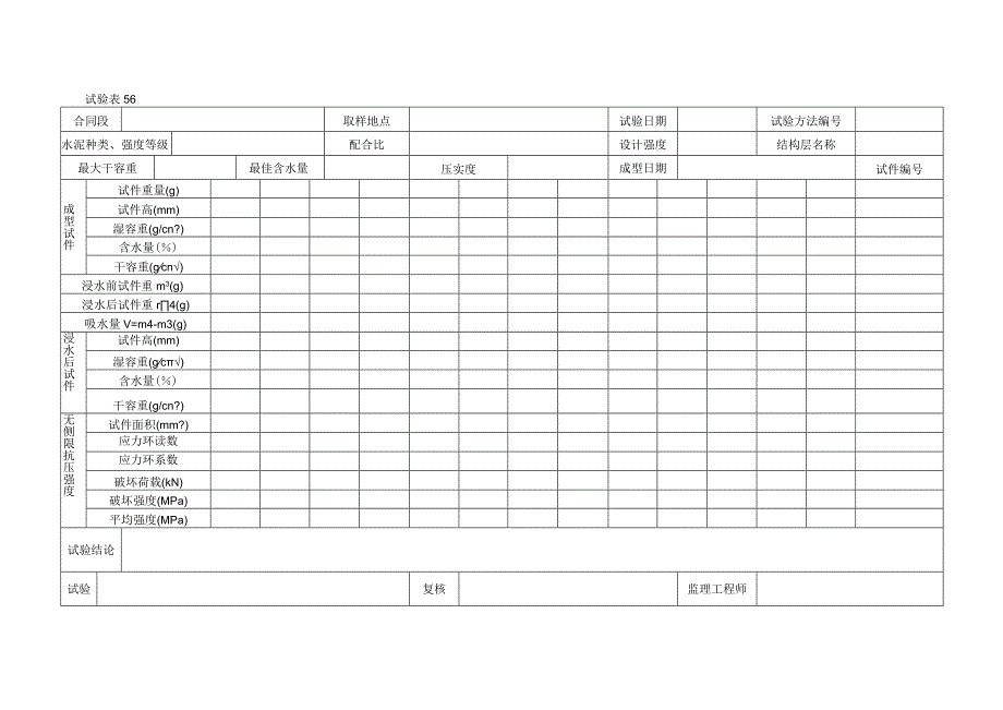 56工程文档范本.docx_第2页