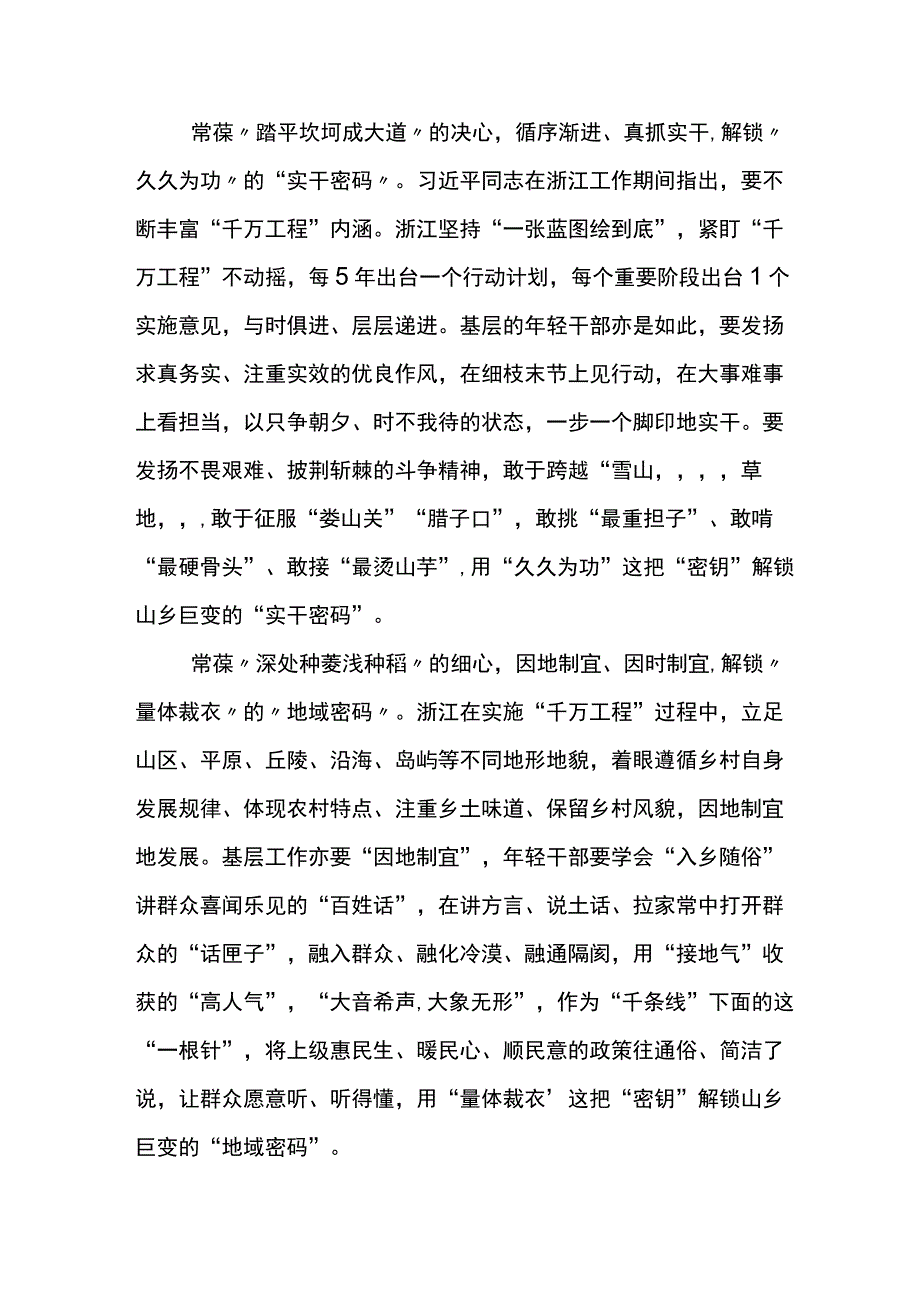 2023年浙江千万工程经验案例专题学习发言材料七篇.docx_第2页