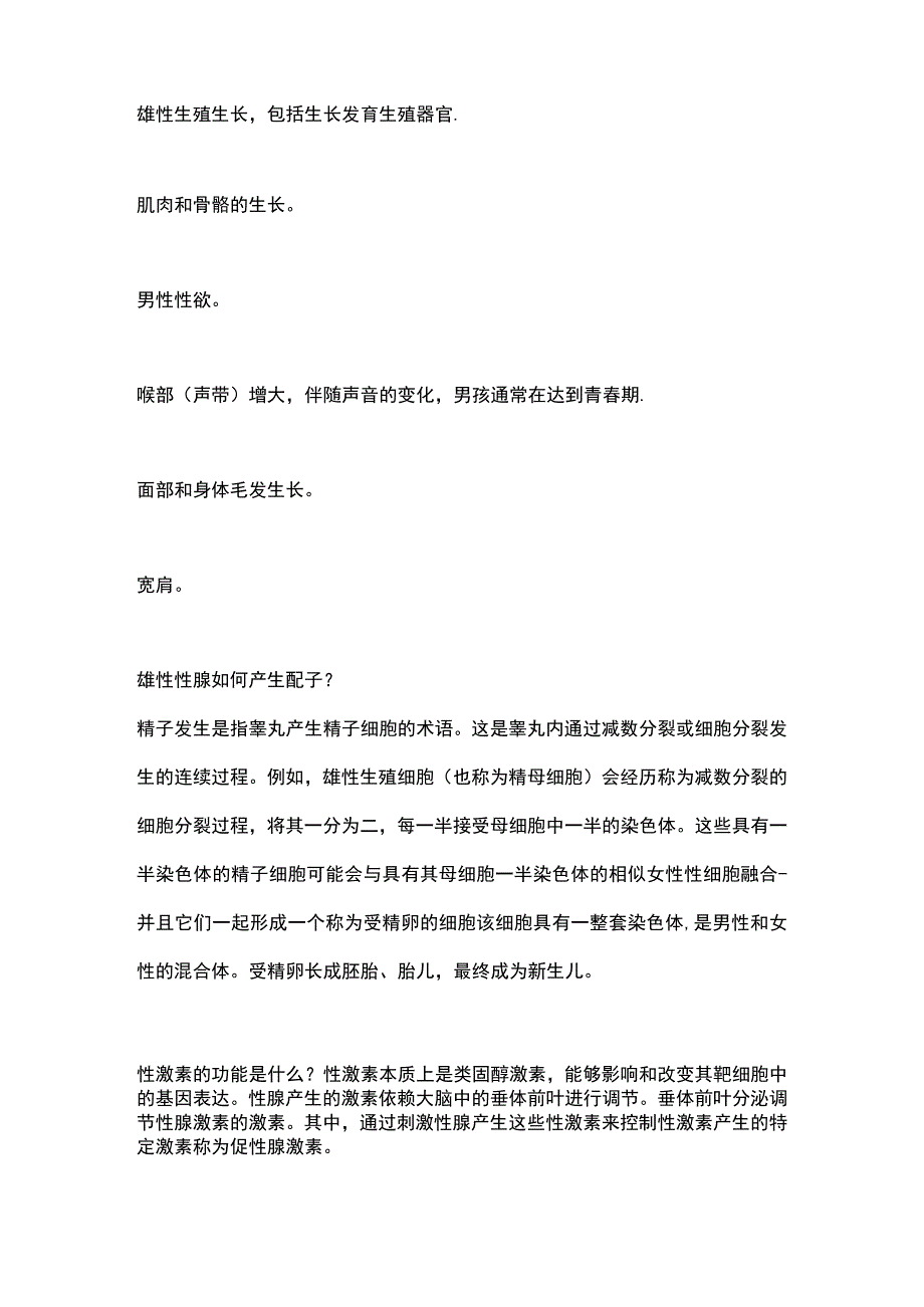 2023男性性腺功能激素和疾病.docx_第2页