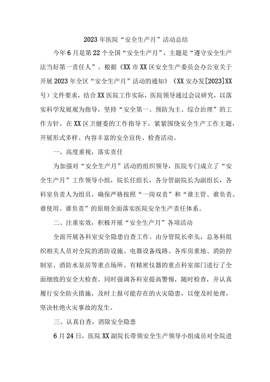 2023年牙科医院安全生产月活动总结 合计6份.docx_第1页