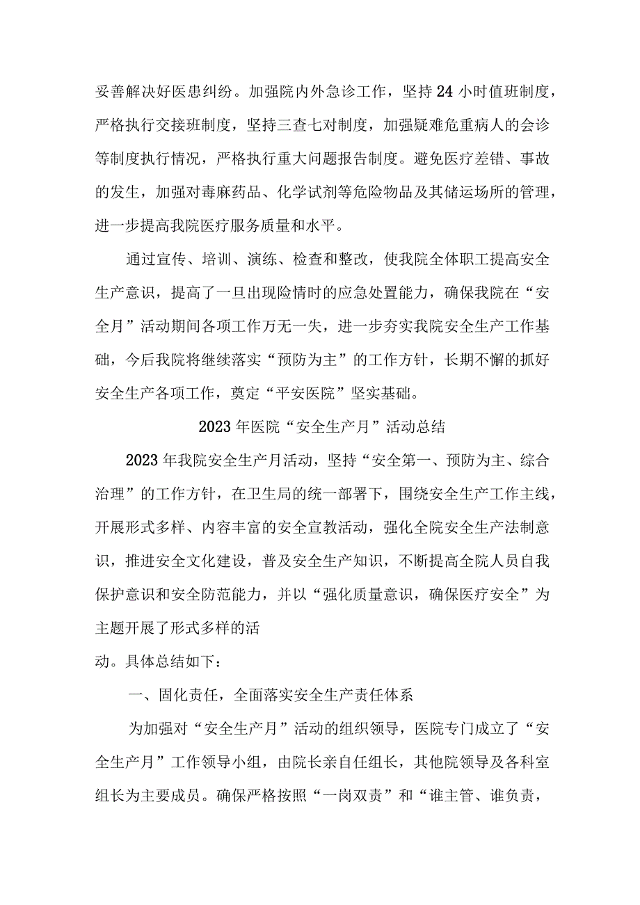 2023年牙科医院安全生产月活动总结 合计6份.docx_第3页