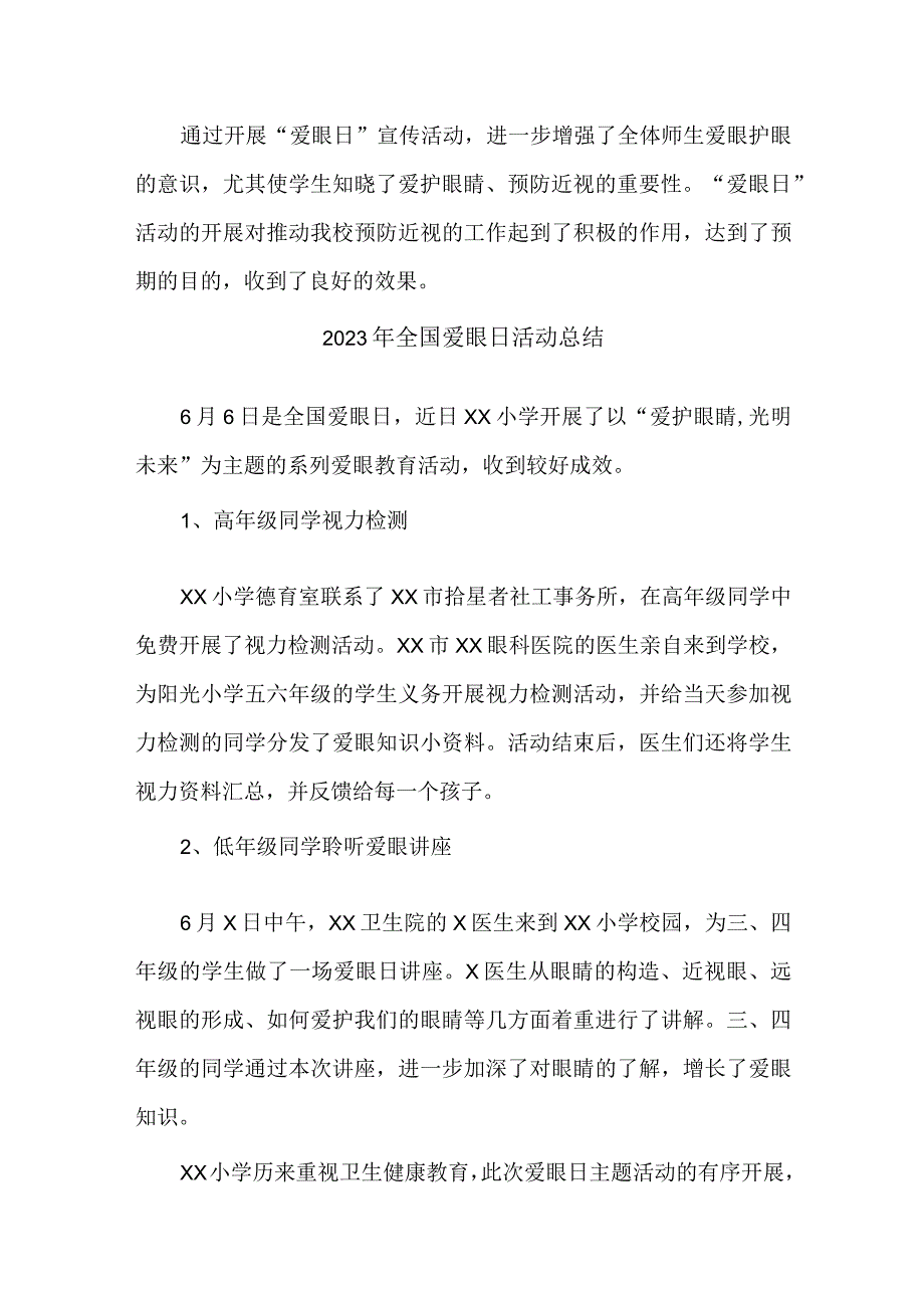 2023年中小学开展全国《爱眼日》活动总结 汇编5份_002.docx_第2页