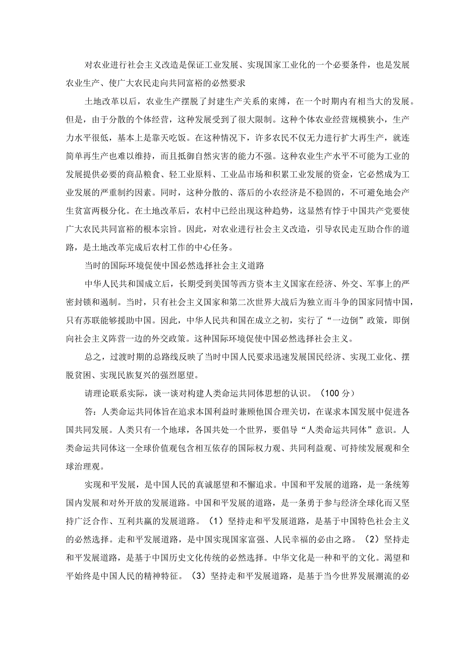 2023电大大作业：理论联系实际阐述剩余价值是如何产生的？.docx_第3页