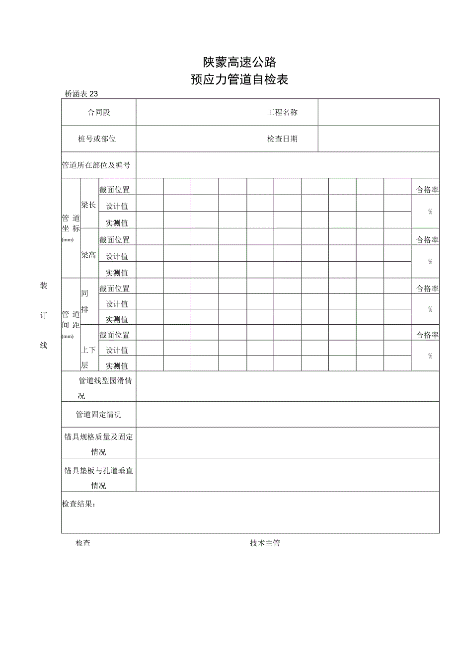 234工程文档范本.docx_第1页