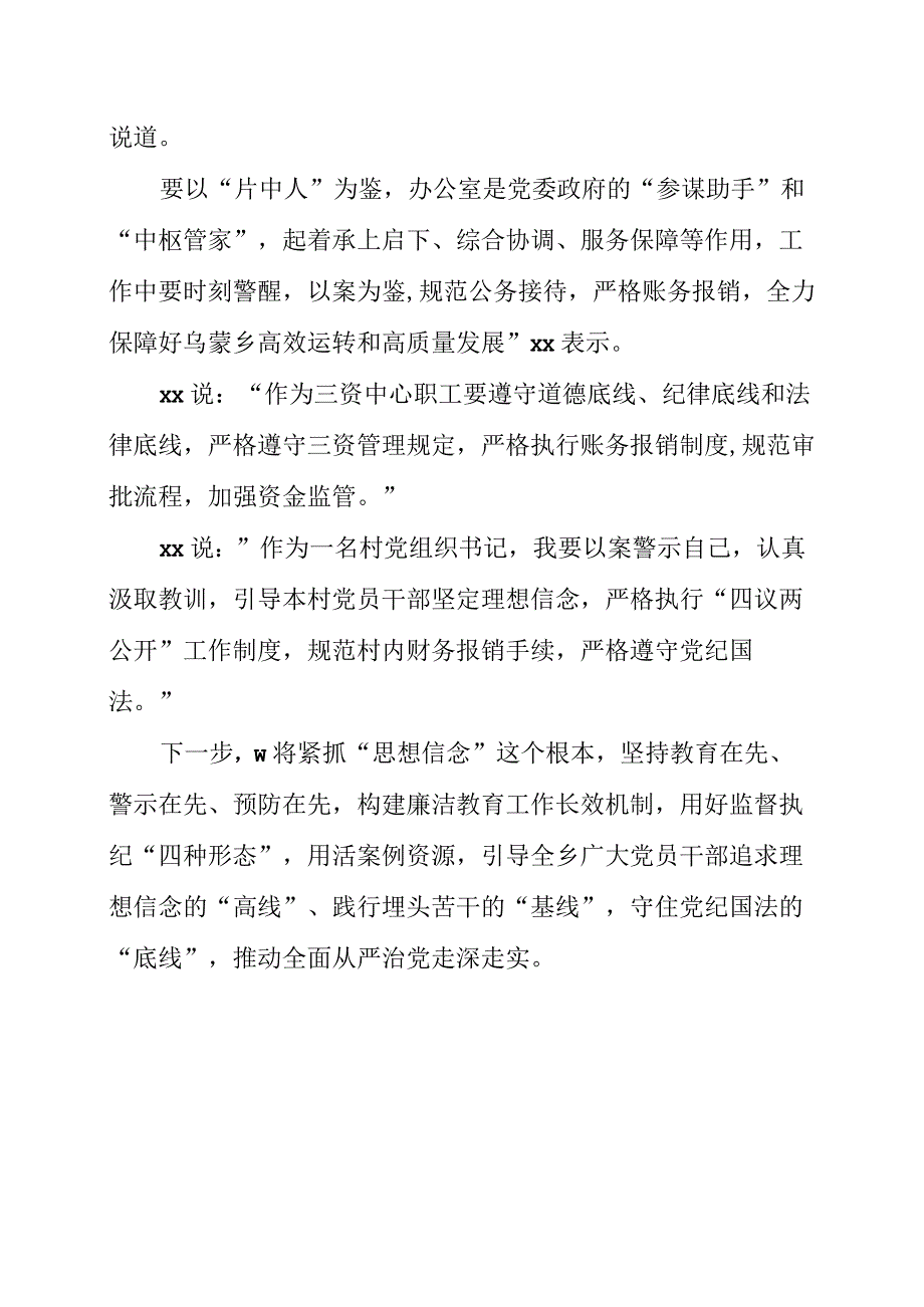 2023年党委党员观看《巡剑破风》警示教育片心得感悟.docx_第2页