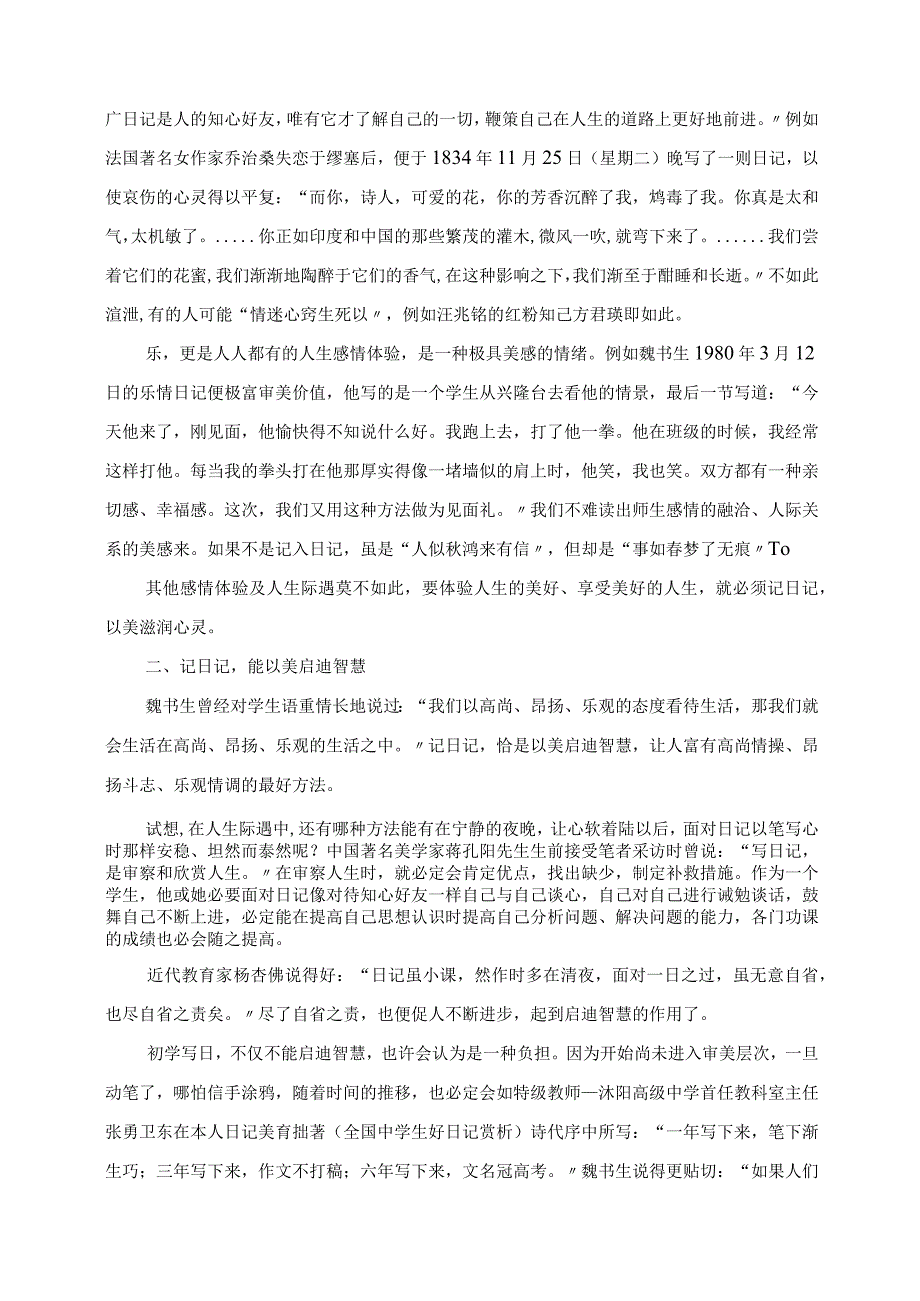 2023年谈魏书生的日记教学.docx_第2页