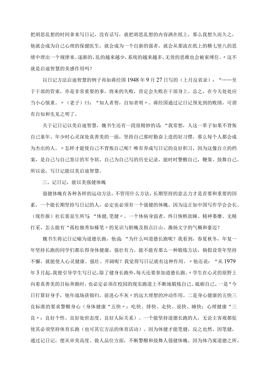 2023年谈魏书生的日记教学.docx_第3页