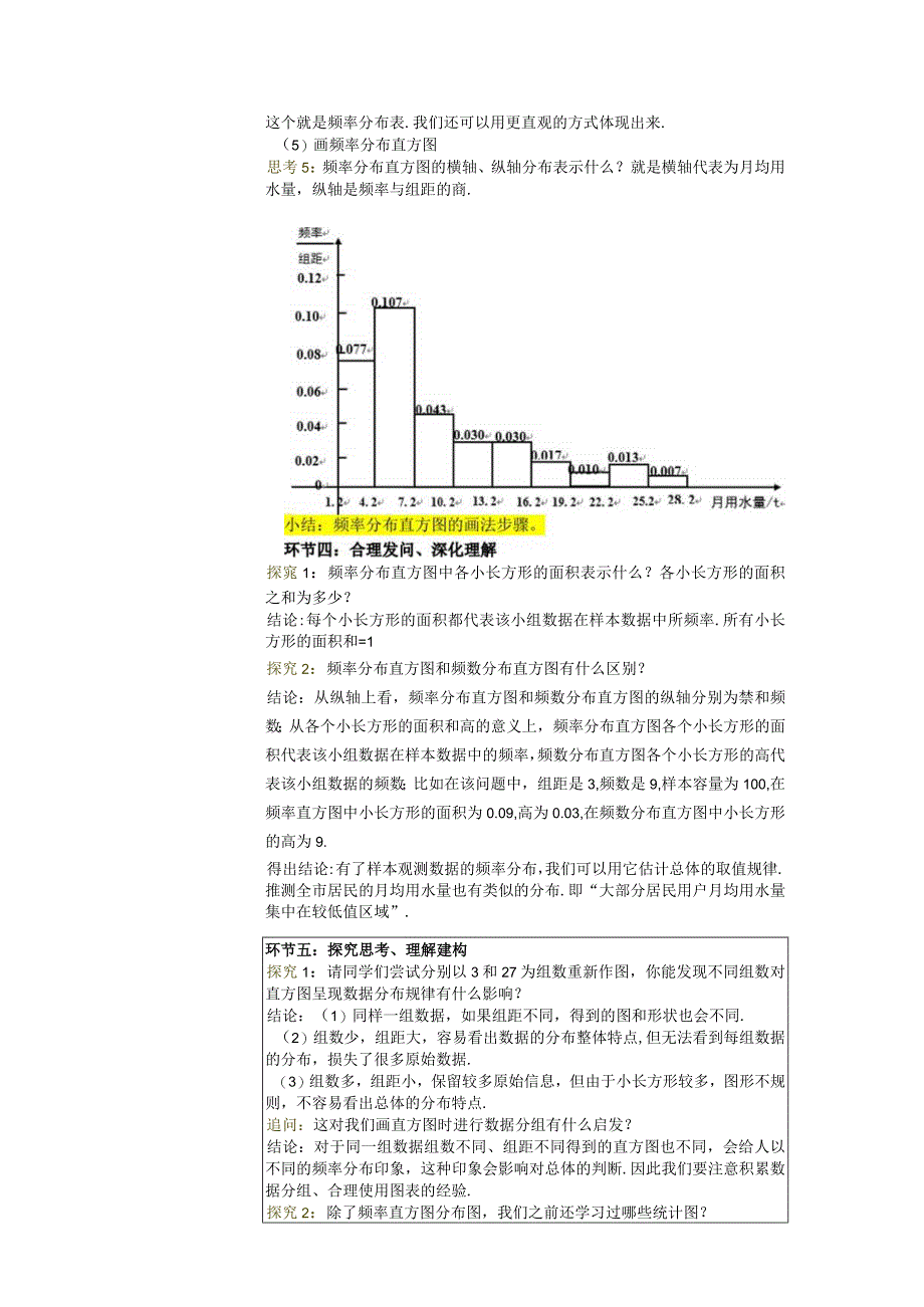 921 总体取值规律的估计 教案.docx_第3页