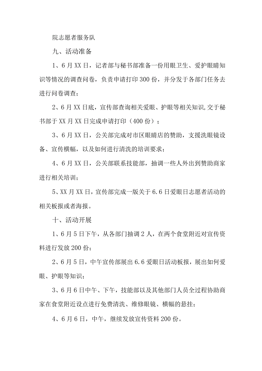 2023年城区眼科医院开展全国《爱眼日》主题活动方案 汇编5份.docx_第2页