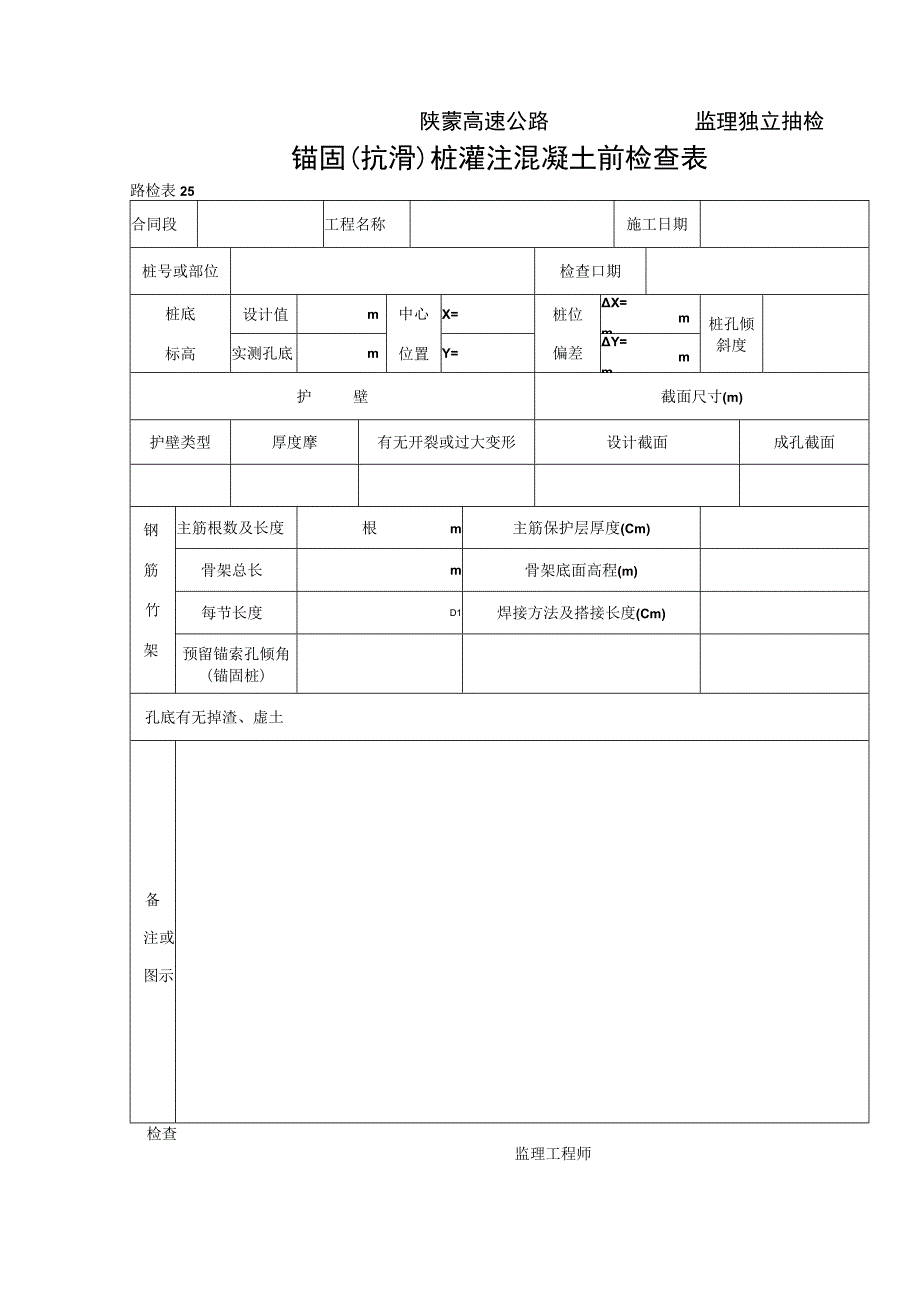 25工程文档范本.docx_第1页