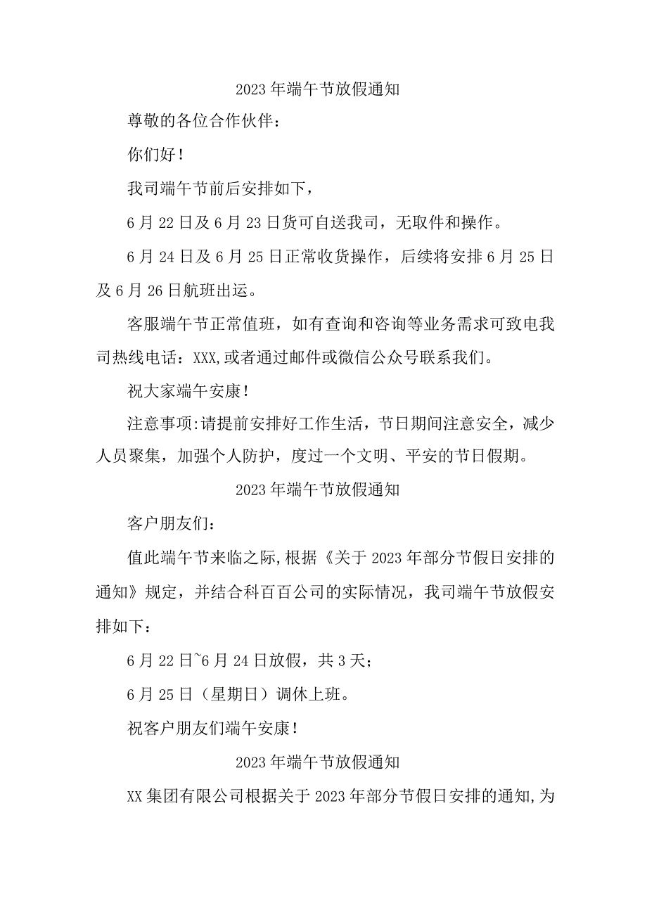 2023年建筑公司端午节放假通知 合计3份_002.docx_第1页