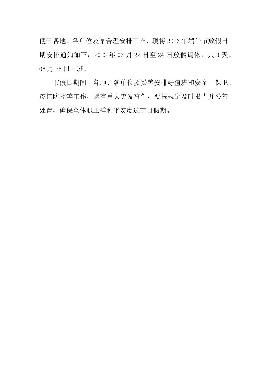 2023年建筑公司端午节放假通知 合计3份_002.docx_第2页