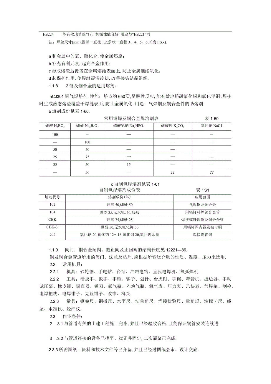 018紫铜黄铜管道安装工艺工程文档范本1.docx_第3页