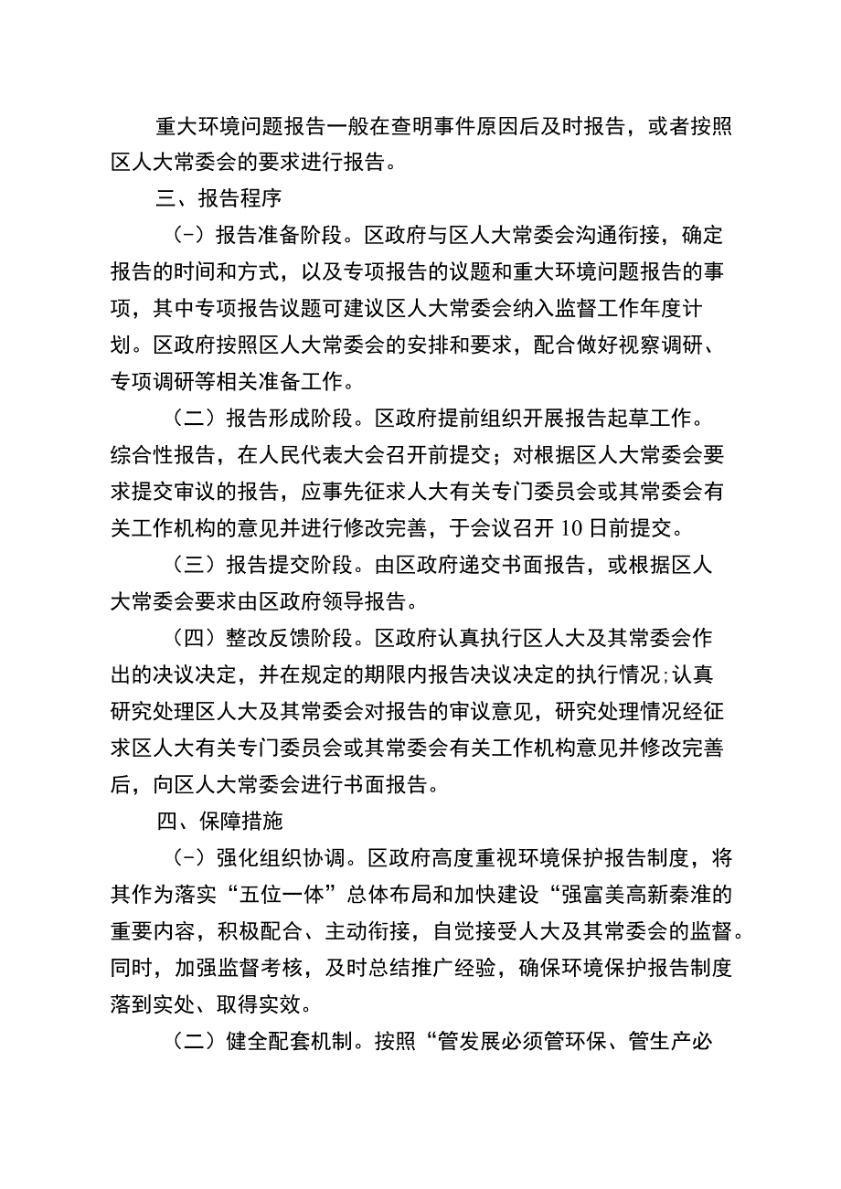 2023年环境保护报告制度.docx_第3页