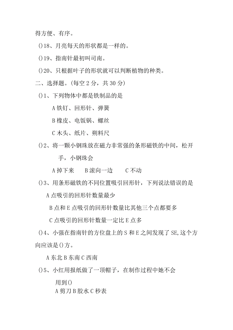 20232023广东粤教版科学二年级下册第一单元月考综合测试卷.docx_第2页