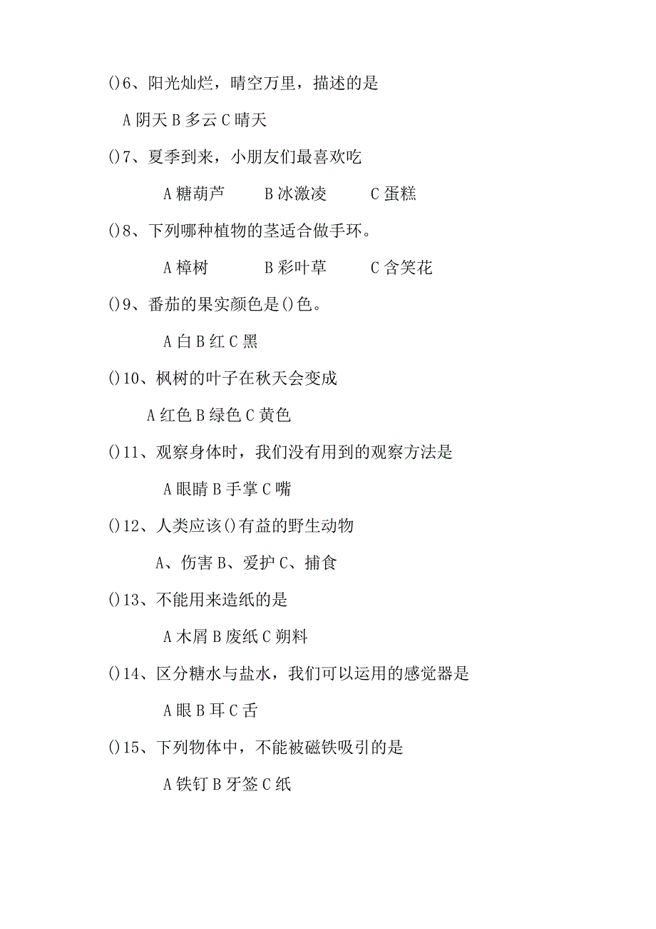 20232023广东粤教版科学二年级下册第一单元月考综合测试卷.docx_第3页