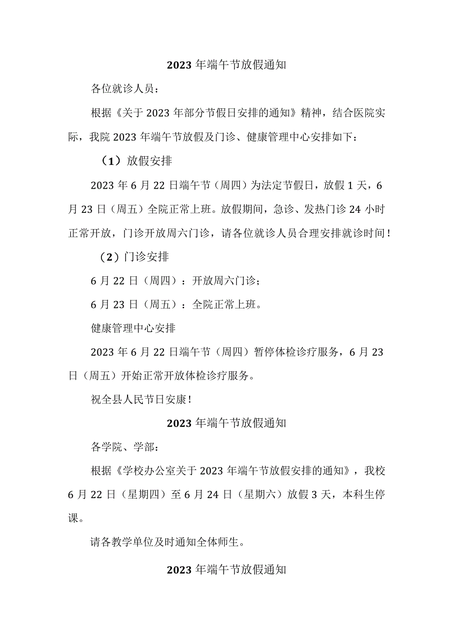 2023年企业端午节放假通知 新编3份.docx_第1页