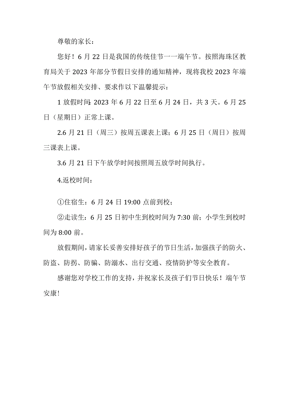 2023年企业端午节放假通知 新编3份.docx_第2页