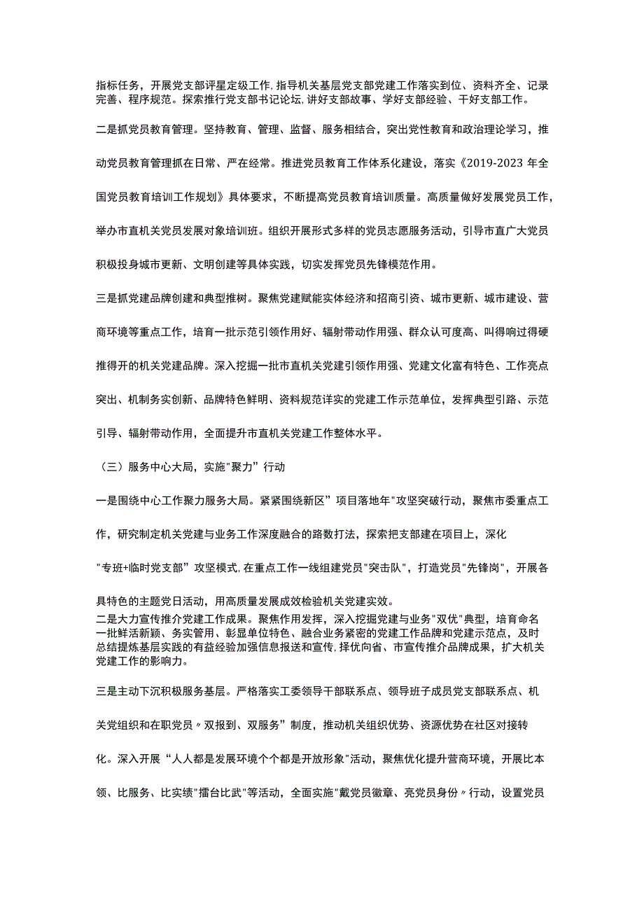 2023年一季度机关党建工作总结报告.docx_第2页