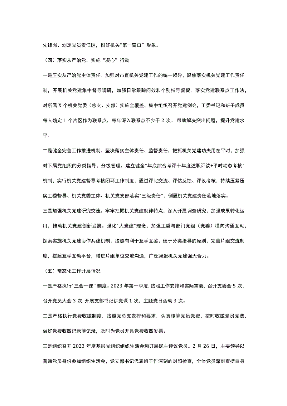 2023年一季度机关党建工作总结报告.docx_第3页