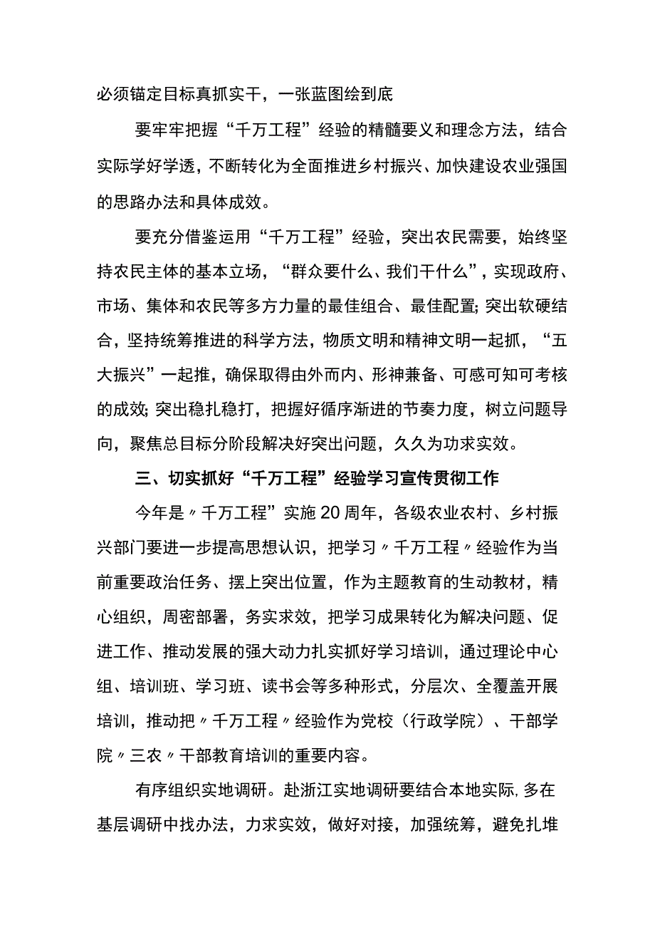 2023年学习浙江千万工程经验案例研讨交流发言材六篇.docx_第3页