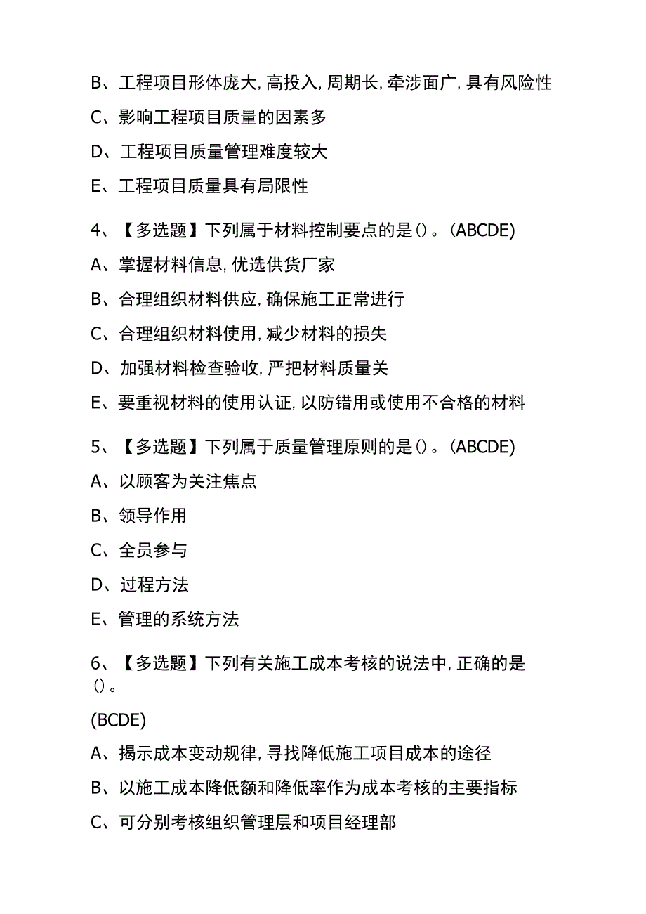 2023年河南施工员装饰方向岗位技能考试内部全考点题库附答案.docx_第2页