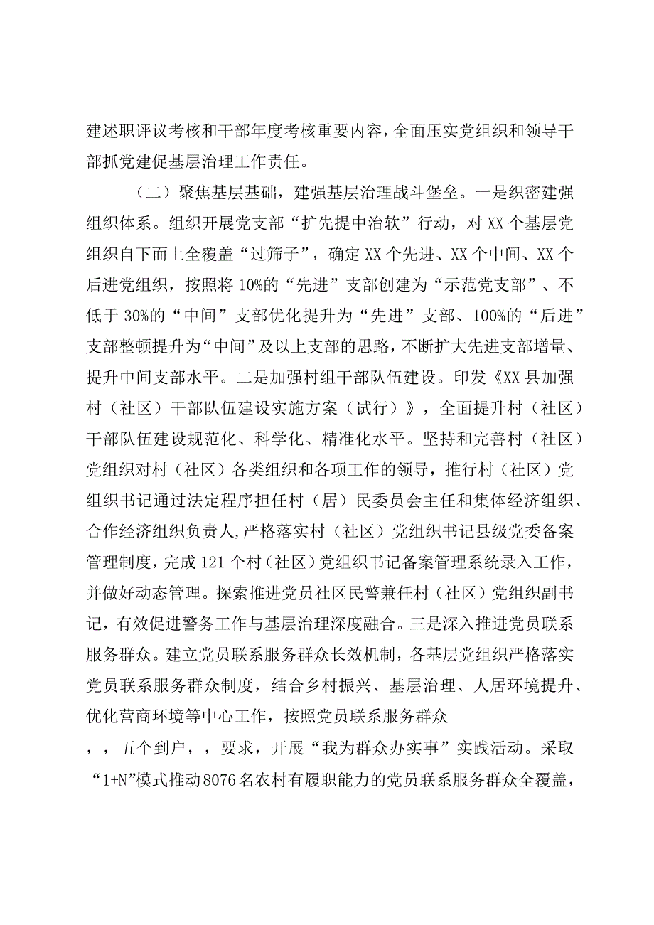 XX党建引领基层治理情况报告.docx_第2页