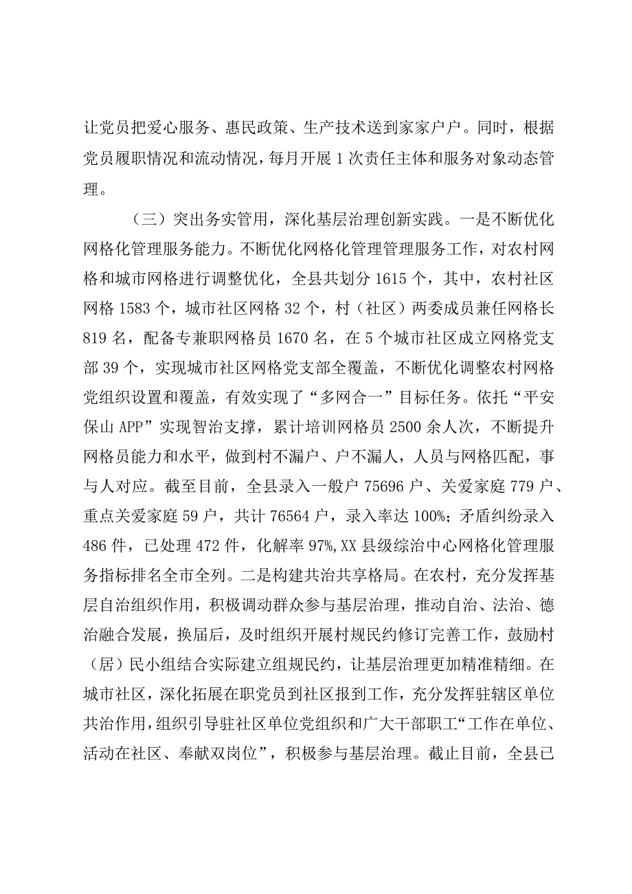 XX党建引领基层治理情况报告.docx_第3页