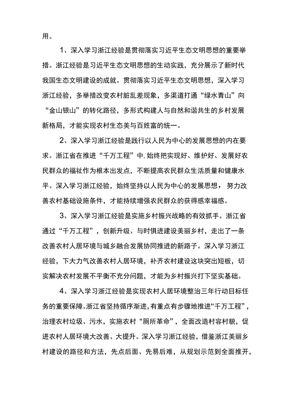 2023年千村示范万村整治工程实施20周年研讨发言材料五篇.docx_第2页