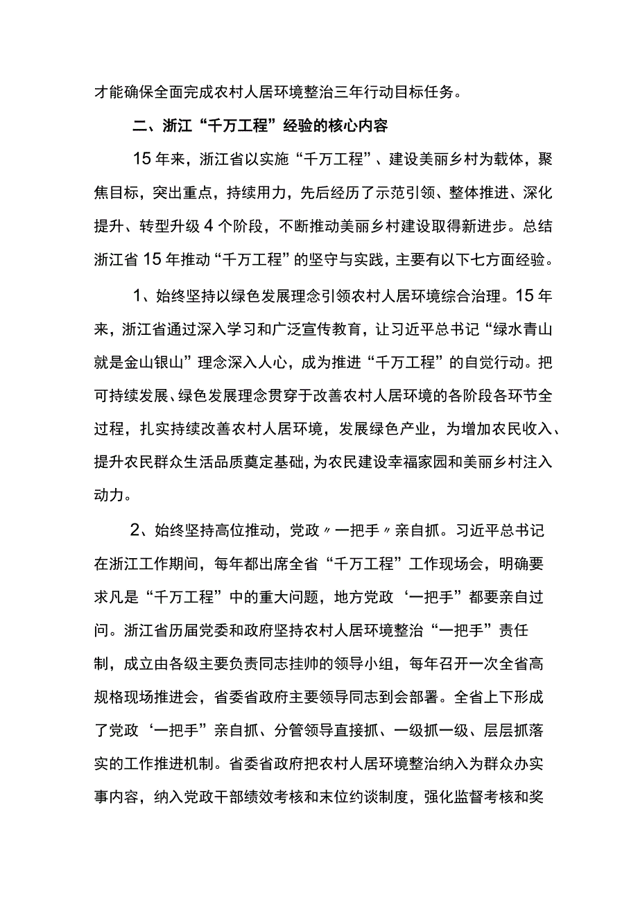 2023年千村示范万村整治工程实施20周年研讨发言材料五篇.docx_第3页