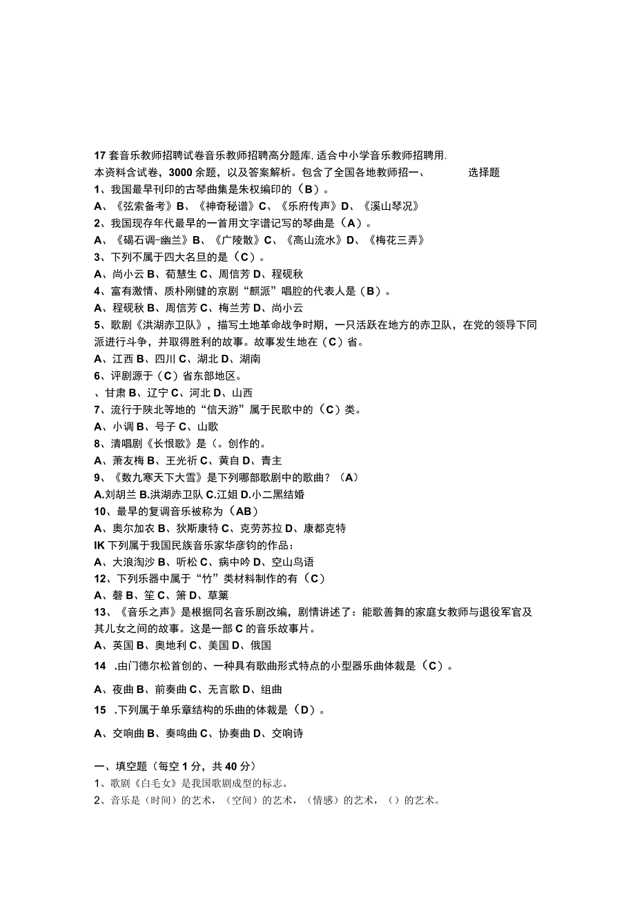 17套音乐教师招聘试卷音乐教师招聘高分题库.docx_第1页