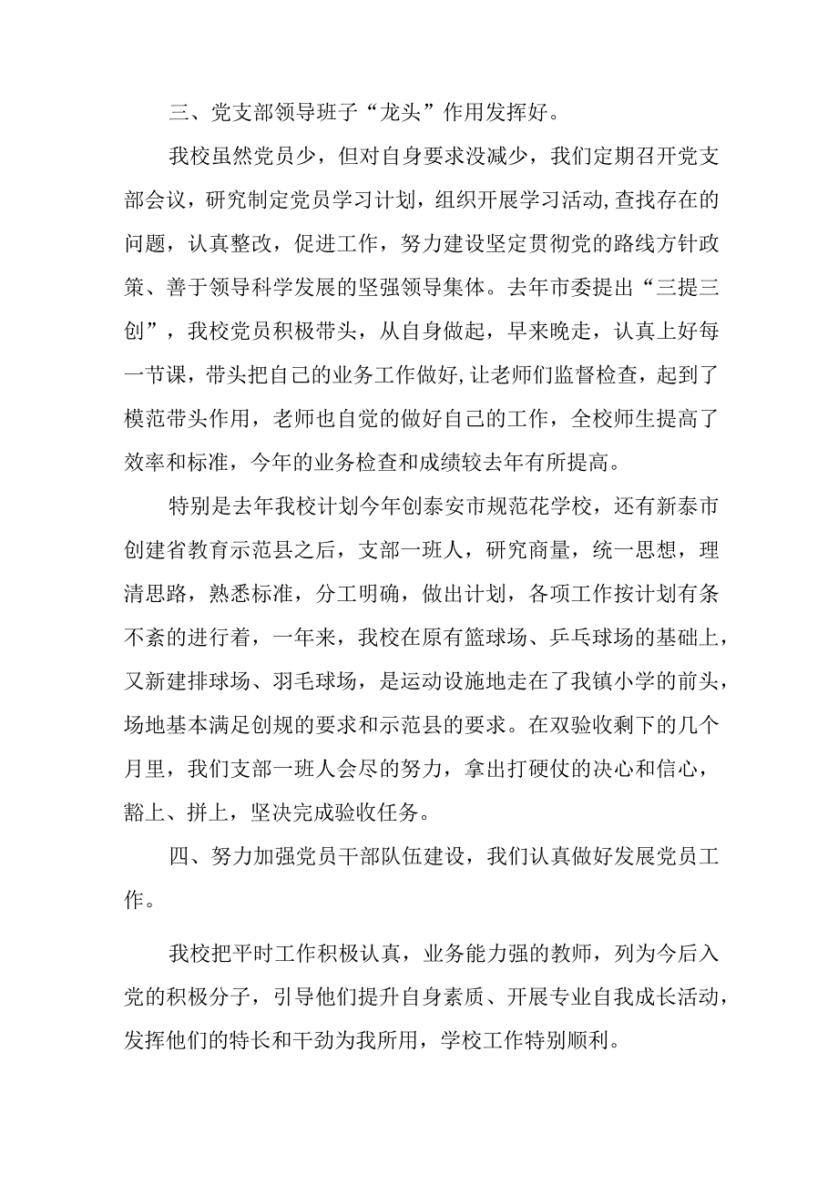 2023年党建工作总结和计划优质6篇与学习贯彻主题教育的点评总结讲话.docx_第2页