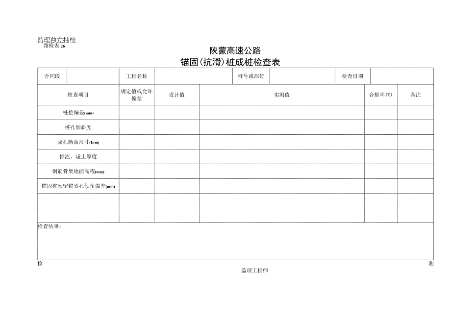 26工程文档范本.docx_第1页