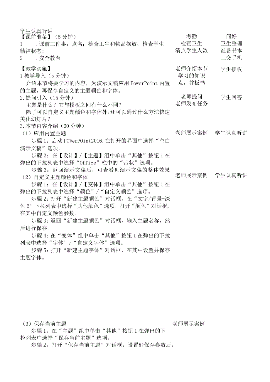 Office办公软件应用慕课版 教案 课题23设计演示文稿主题.docx_第2页