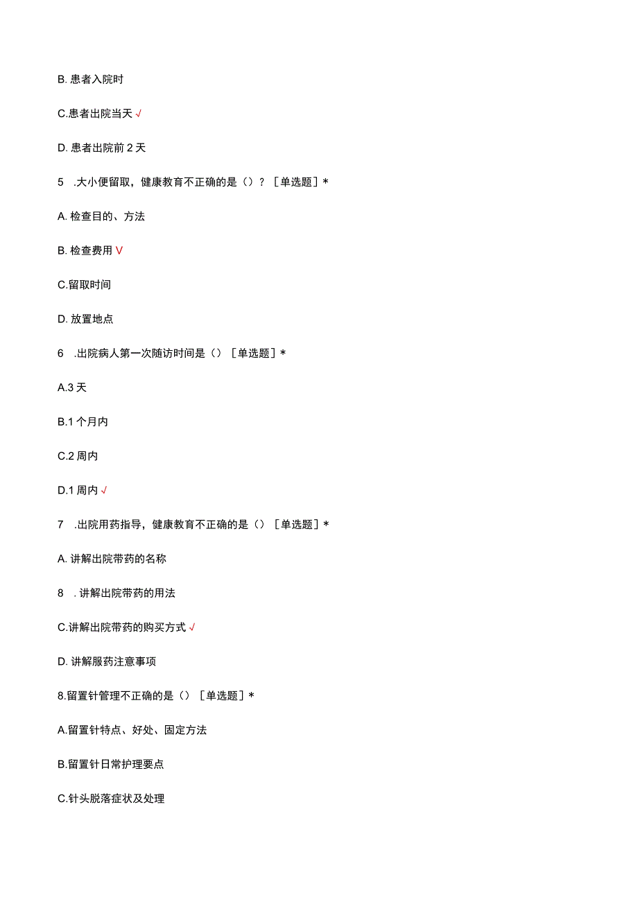 2023重症医学科ICU护理专科理论试题.docx_第3页