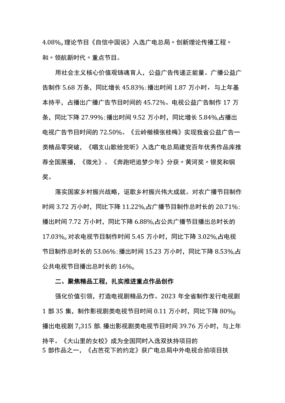 2023年云南省广播电视行业统计公报.docx_第2页