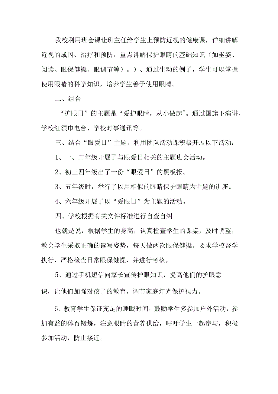 2023年中小学开展全国《爱眼日》活动工作总结 5份.docx_第2页