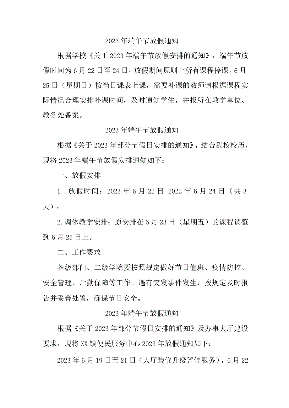 2023年民营企业端午节放假通知 5篇.docx_第1页