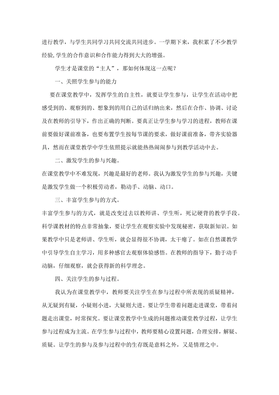 20232023粤教版科学五年级上册第一学期教学工作总结.docx_第2页