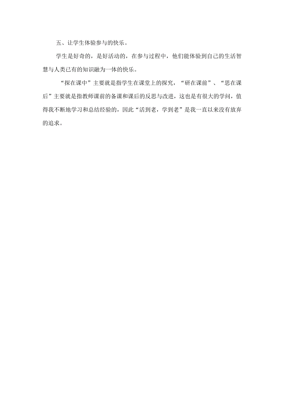 20232023粤教版科学五年级上册第一学期教学工作总结.docx_第3页