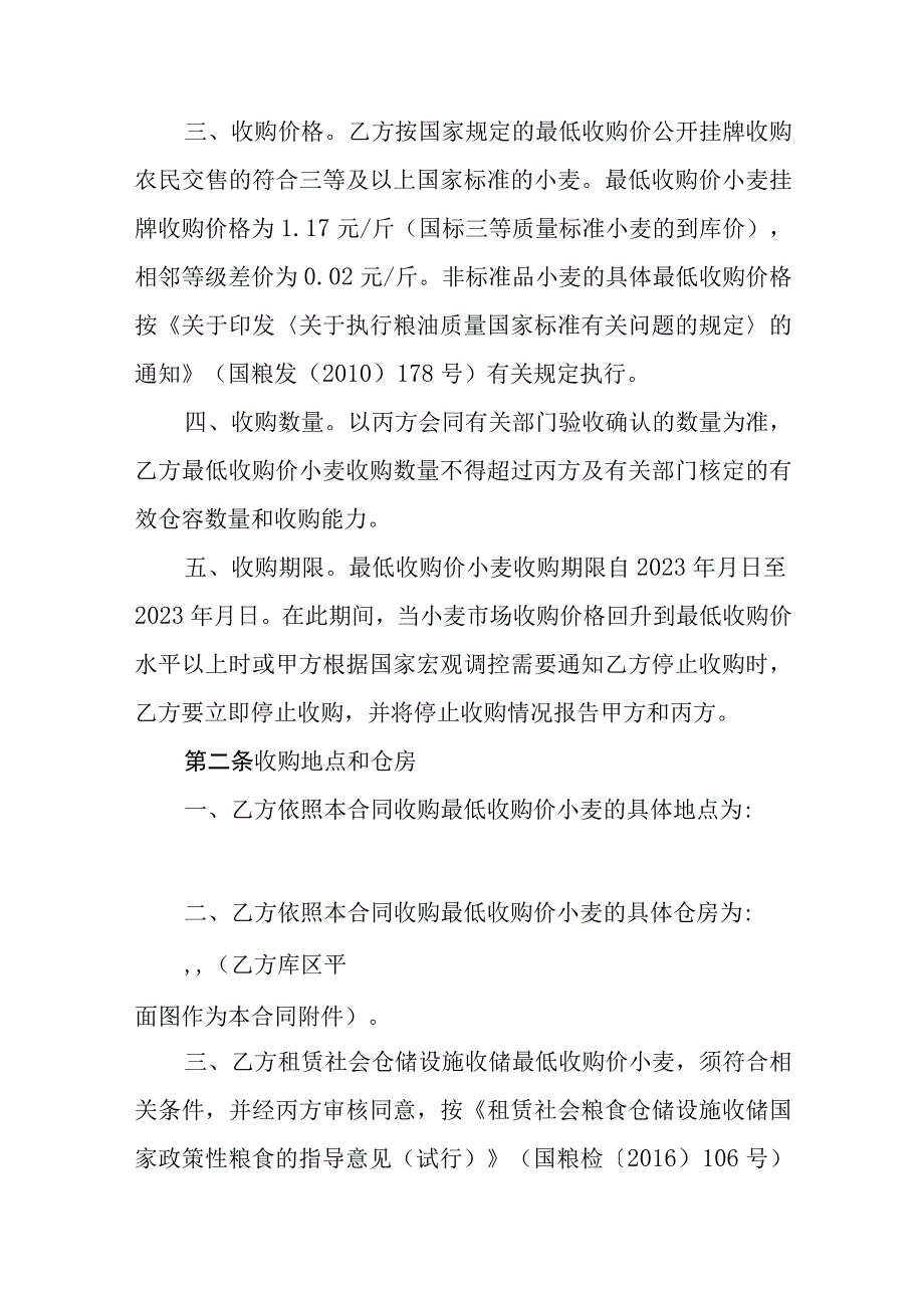 2023年最低收购价小麦委托收购合同示范文本模板.docx_第3页