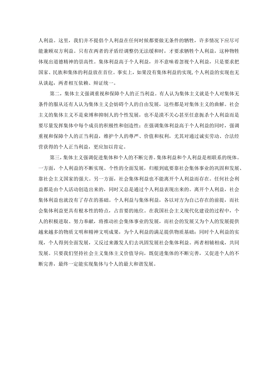 2023年春国开电大思想道德修养与法律基础试卷一参考答案.docx_第3页